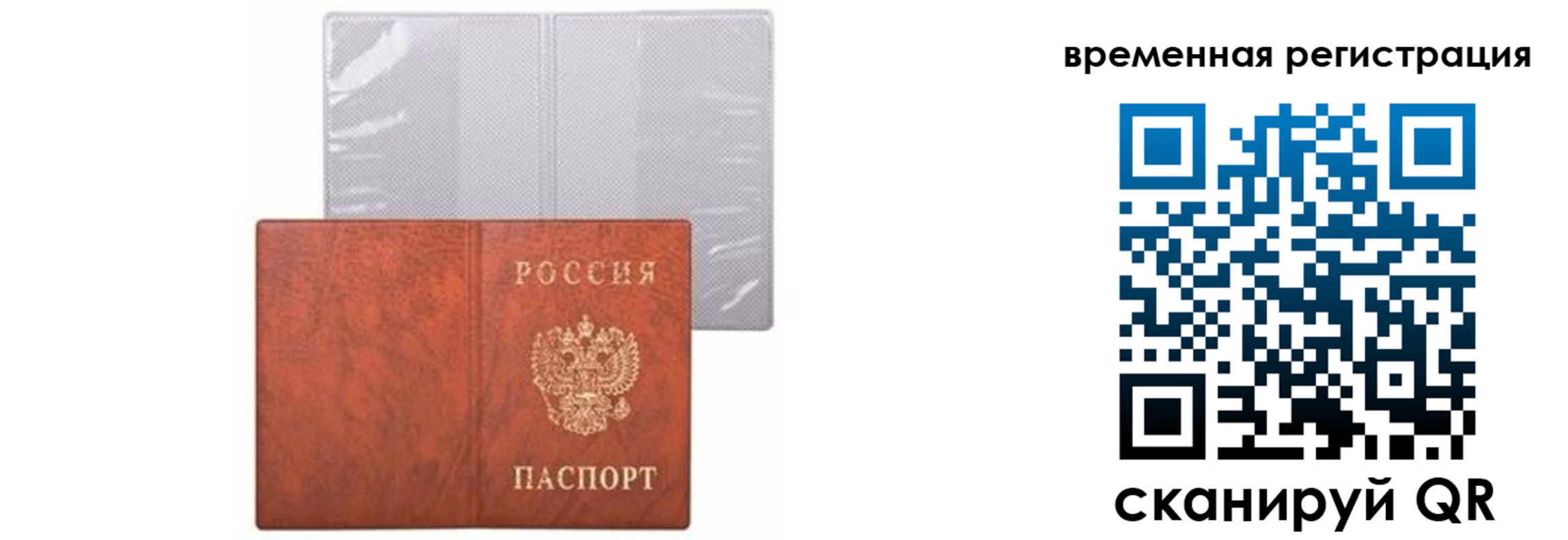 временная регистрация купить в Назарово