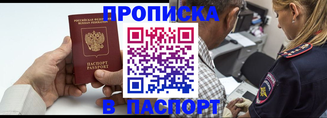 прописка для работы в Назарово