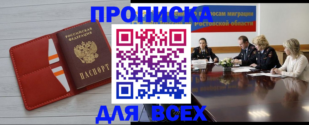 прописка штамп в Назарово